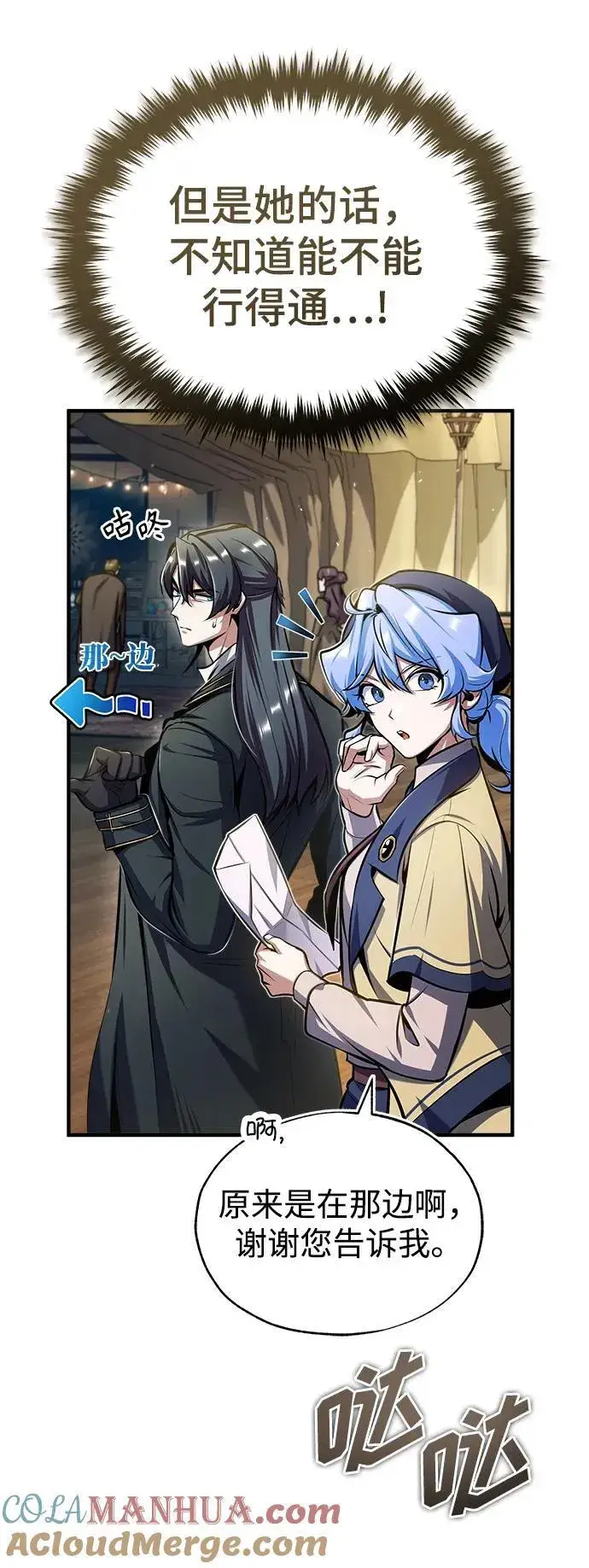 漫画《魔法学院的伪装教师》[第65话] 不想见到的客人第7张图