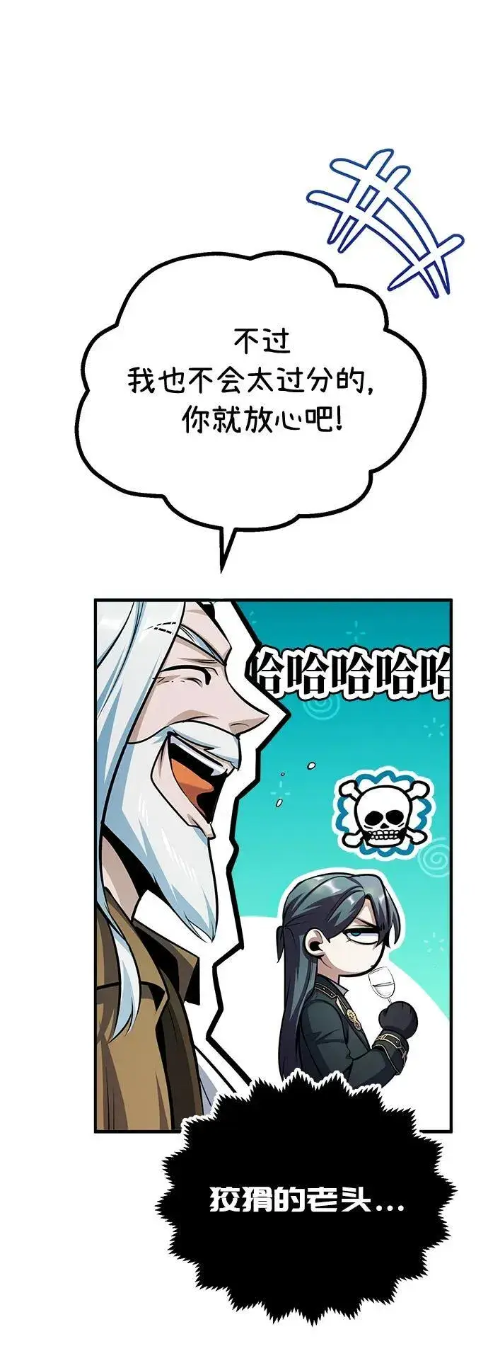 漫画《魔法学院的伪装教师》[第65话] 不想见到的客人第72张图