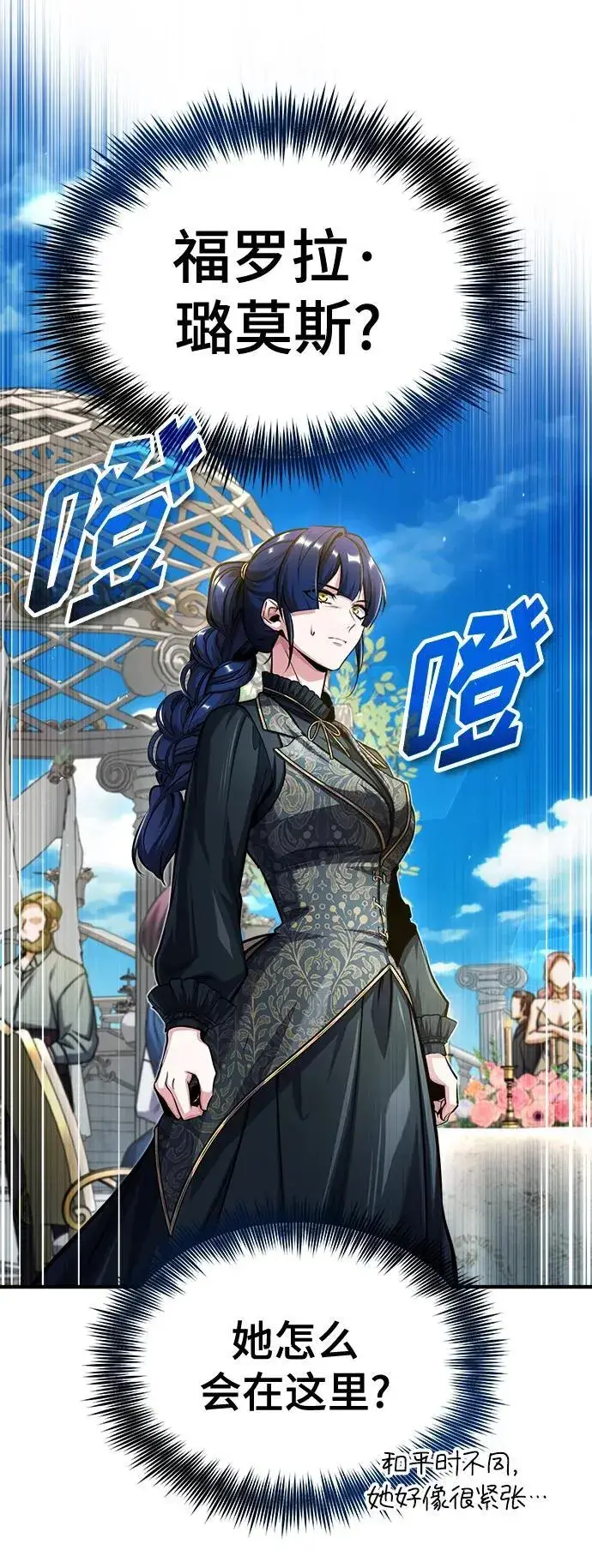 漫画《魔法学院的伪装教师》[第65话] 不想见到的客人第74张图