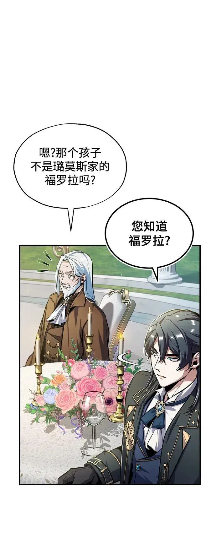 漫画《魔法学院的伪装教师》[第65话] 不想见到的客人第75张图