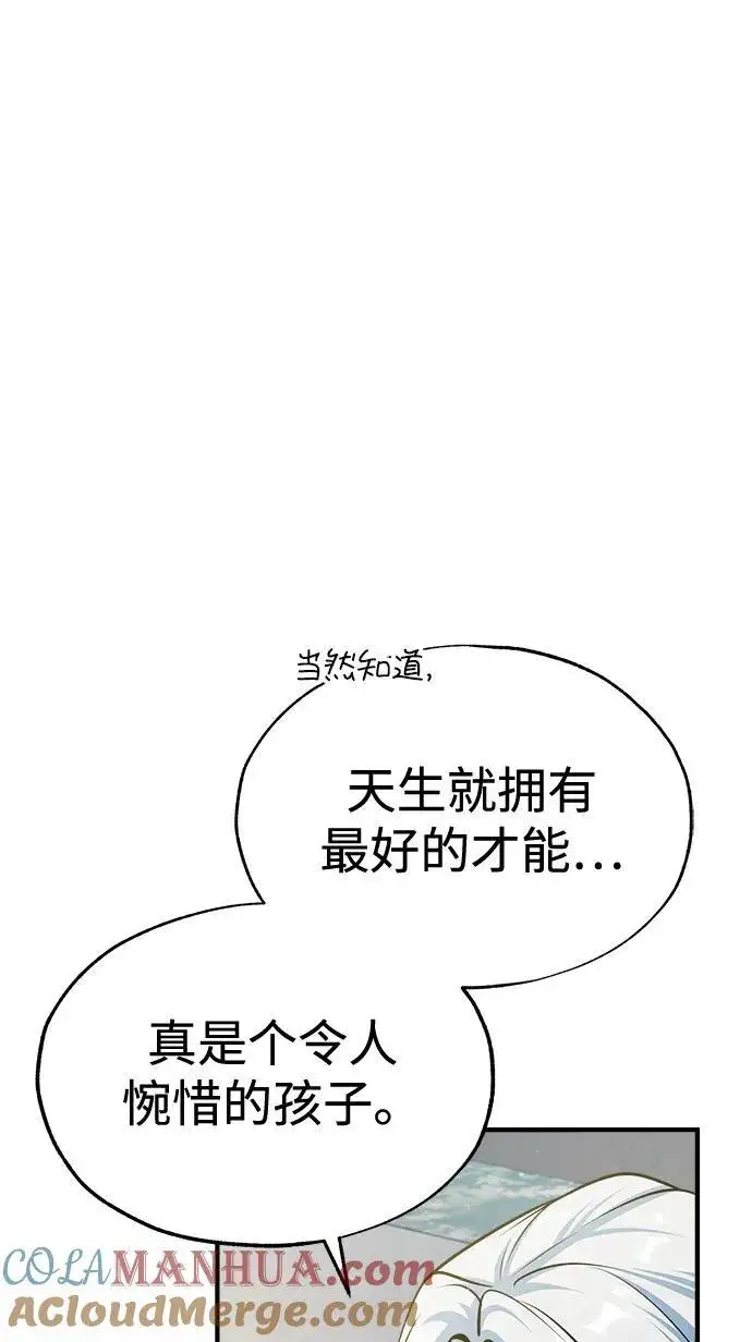 漫画《魔法学院的伪装教师》[第65话] 不想见到的客人第76张图