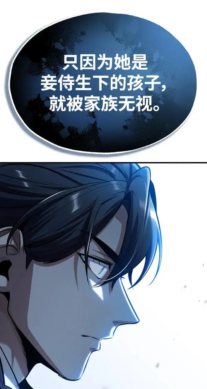 漫画《魔法学院的伪装教师》[第65话] 不想见到的客人第78张图