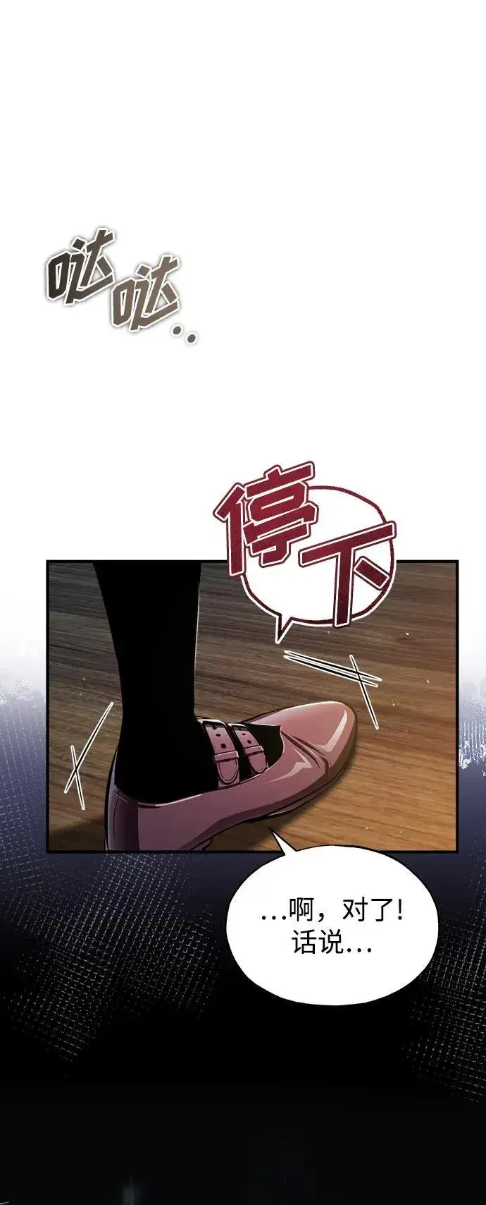 漫画《魔法学院的伪装教师》[第65话] 不想见到的客人第8张图