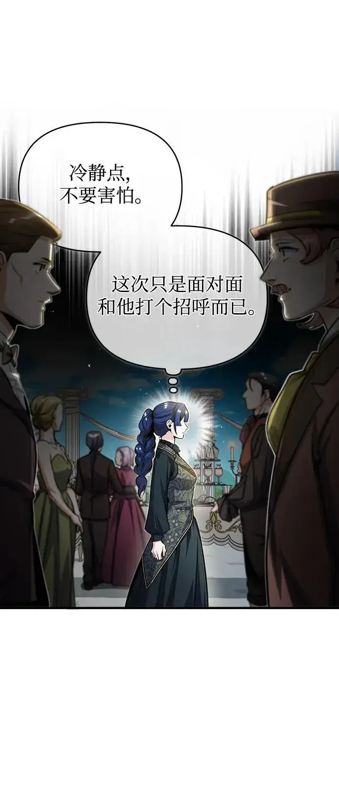 漫画《魔法学院的伪装教师》[第65话] 不想见到的客人第80张图