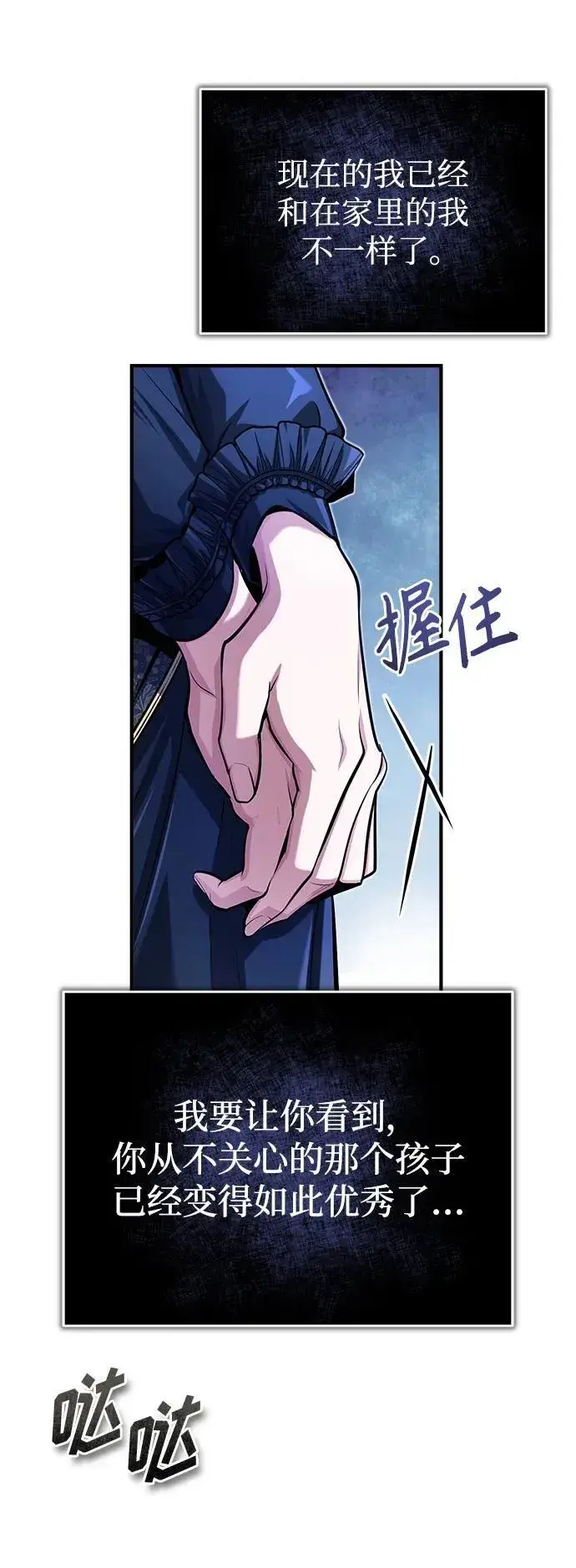 漫画《魔法学院的伪装教师》[第65话] 不想见到的客人第81张图