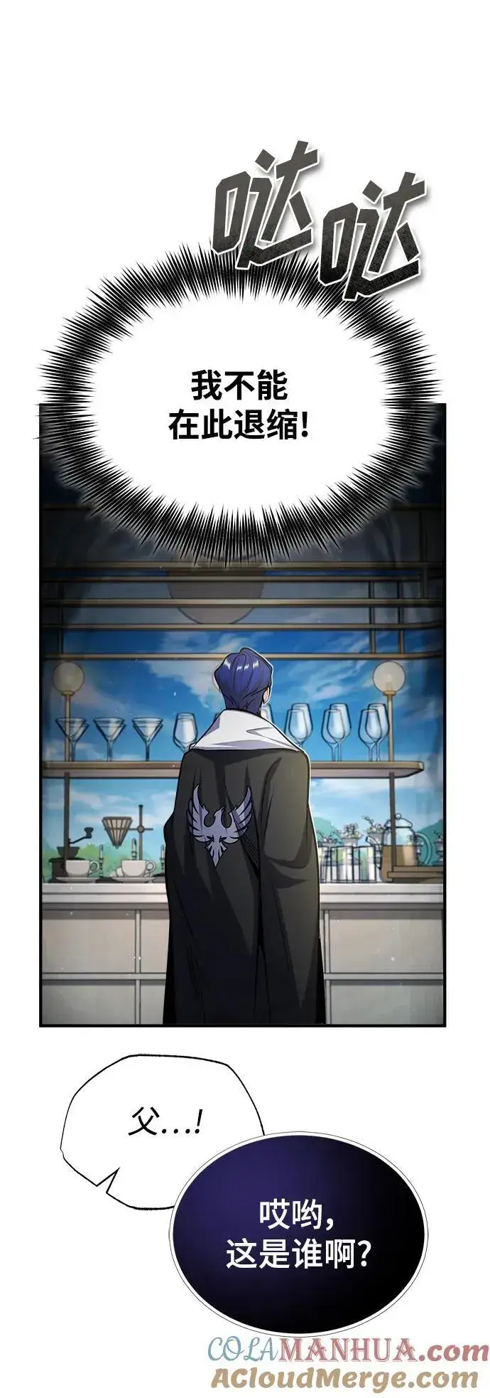 漫画《魔法学院的伪装教师》[第65话] 不想见到的客人第82张图