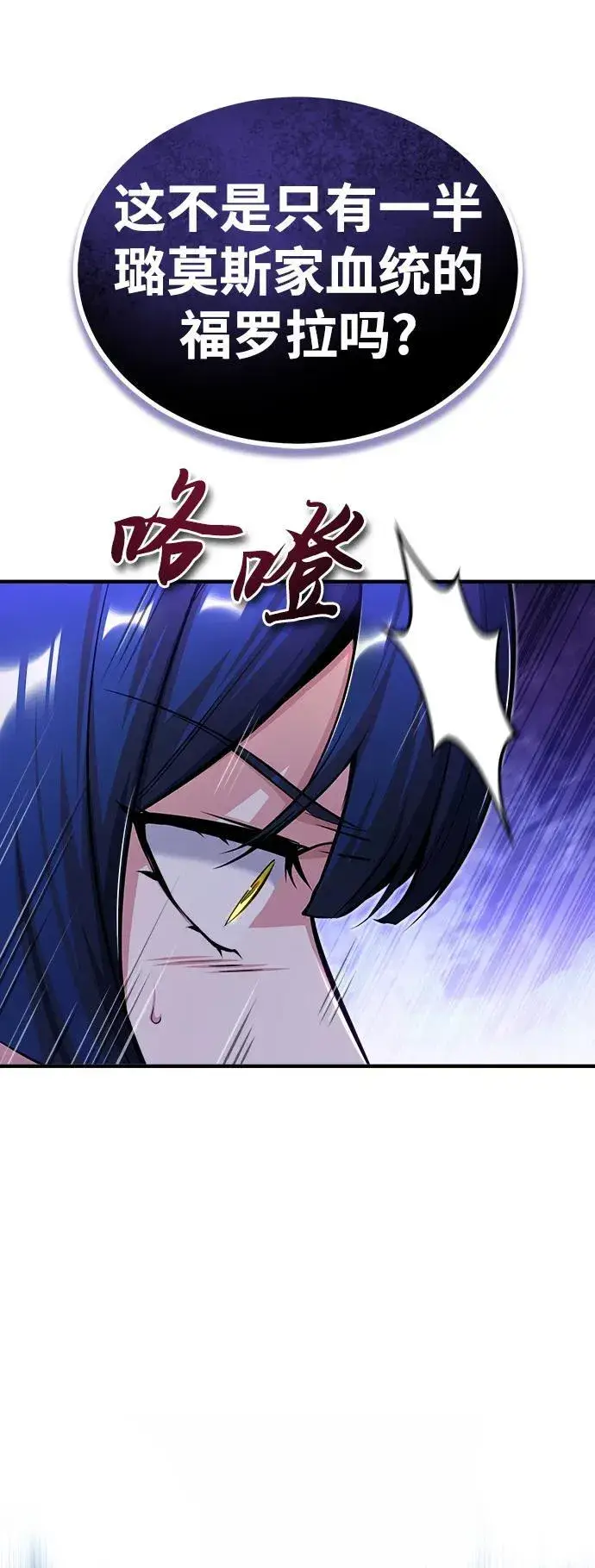 漫画《魔法学院的伪装教师》[第65话] 不想见到的客人第83张图
