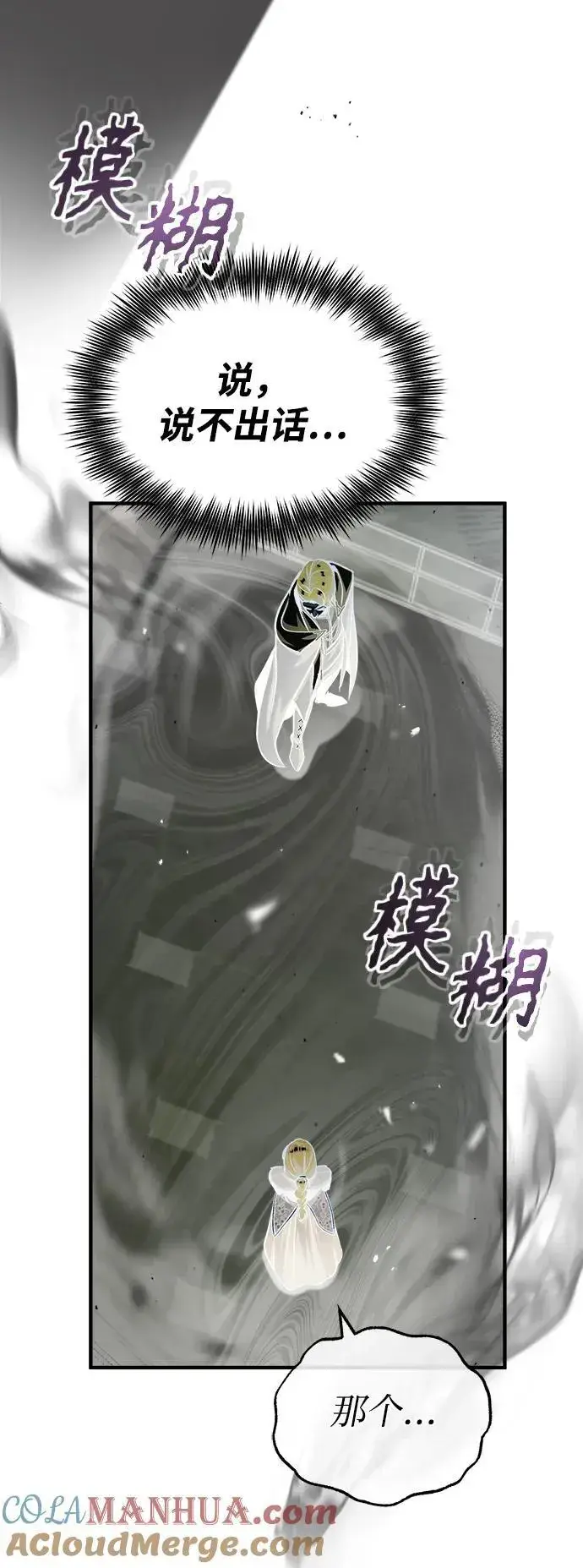漫画《魔法学院的伪装教师》[第65话] 不想见到的客人第88张图