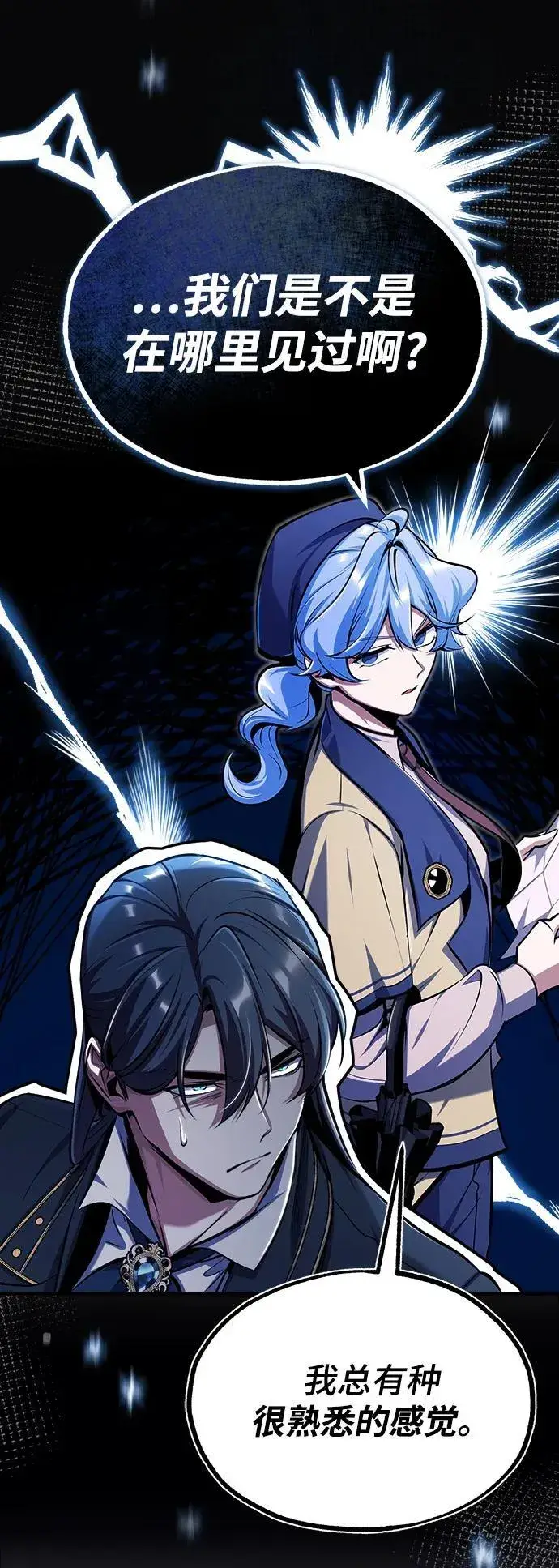 漫画《魔法学院的伪装教师》[第65话] 不想见到的客人第9张图