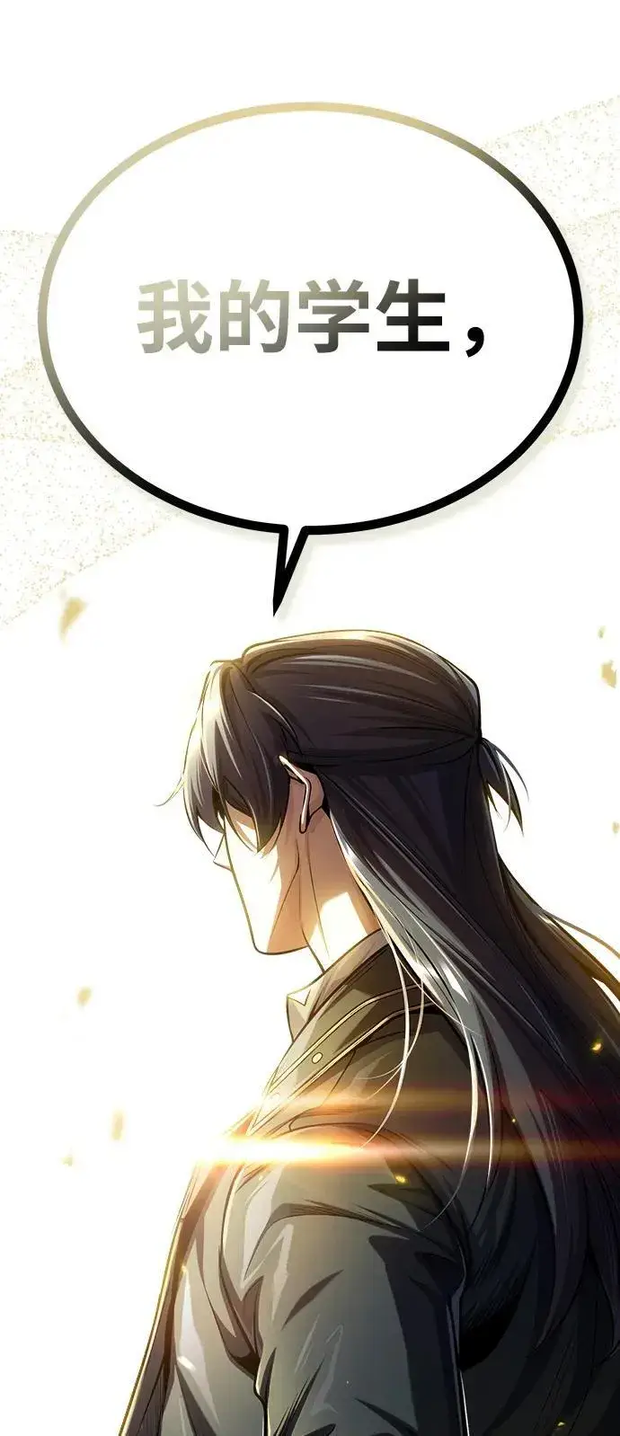 漫画《魔法学院的伪装教师》[第65话] 不想见到的客人第92张图