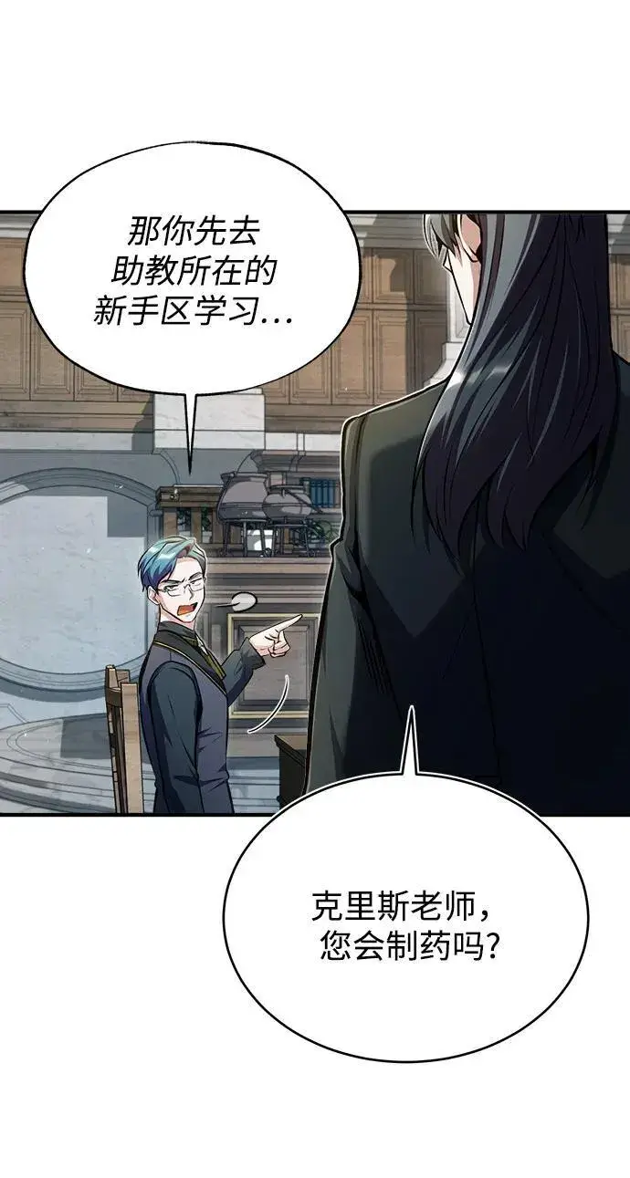 漫画《魔法学院的伪装教师》[第66话] 璐莫斯家族第100张图