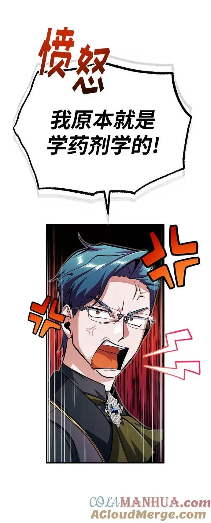 漫画《魔法学院的伪装教师》[第66话] 璐莫斯家族第101张图