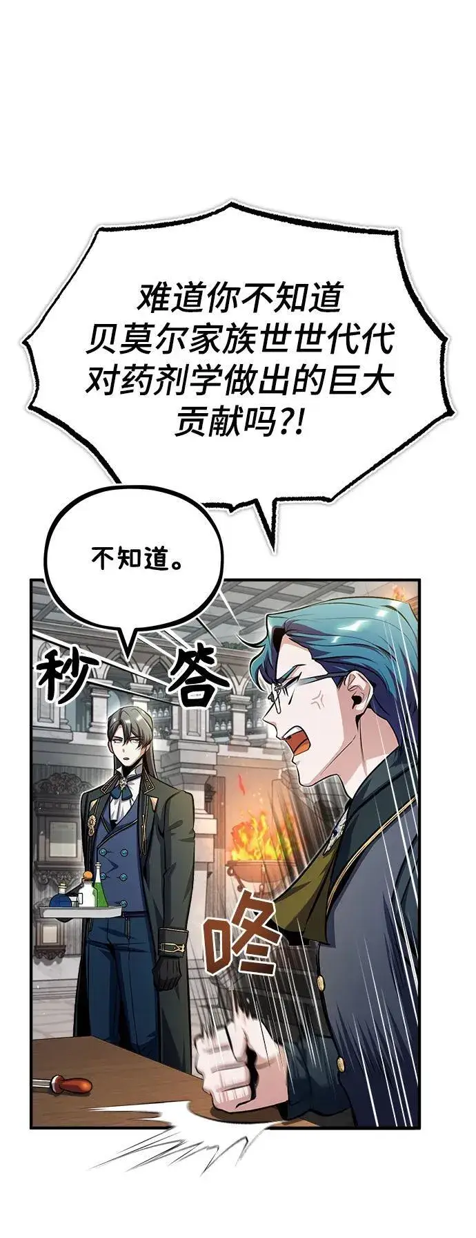 漫画《魔法学院的伪装教师》[第66话] 璐莫斯家族第102张图