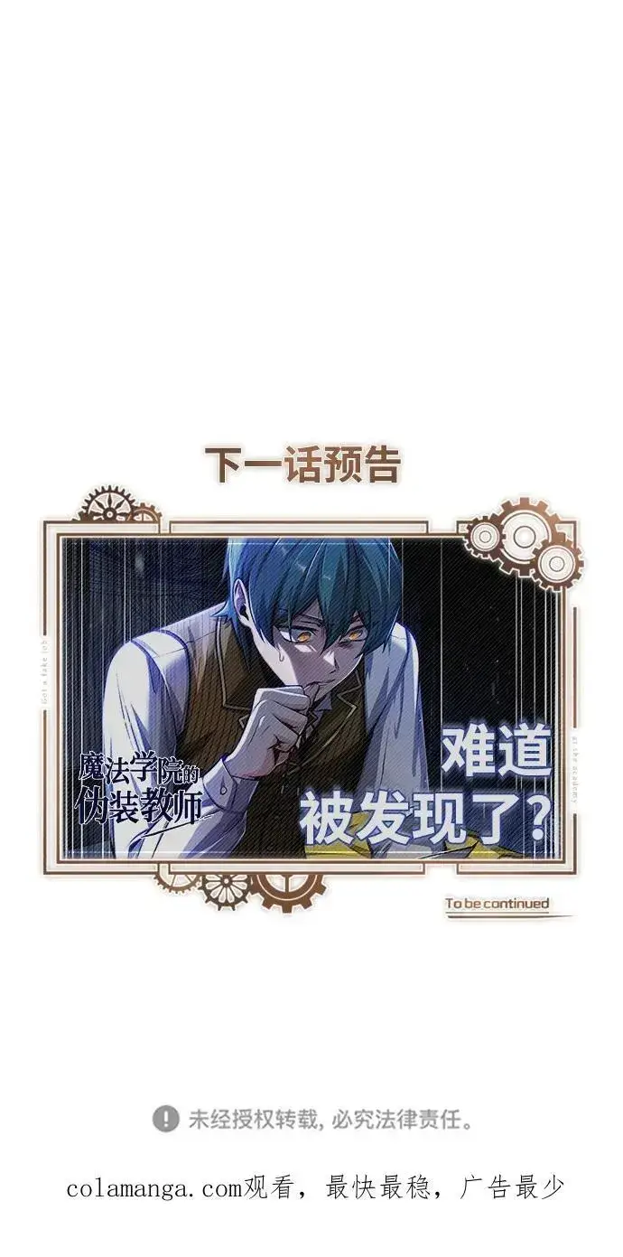 漫画《魔法学院的伪装教师》[第66话] 璐莫斯家族第108张图