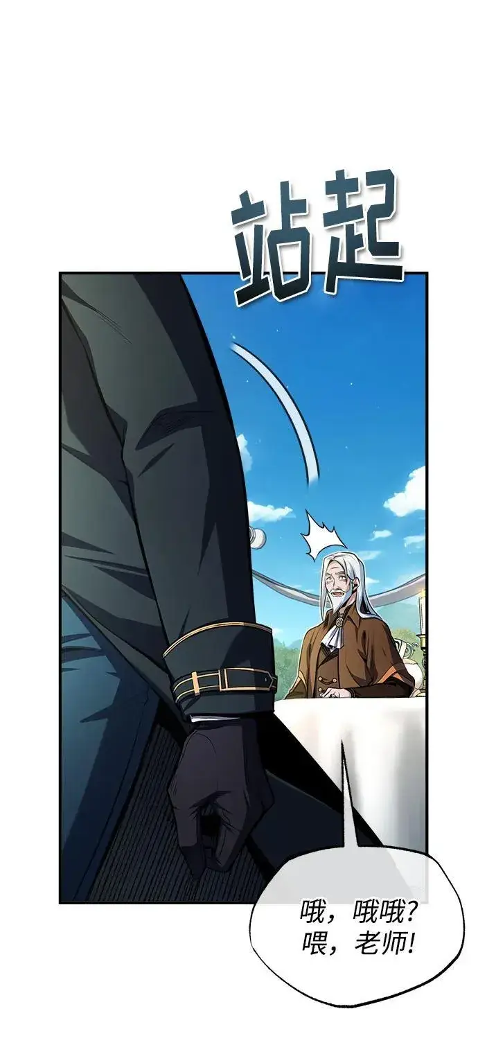 漫画《魔法学院的伪装教师》[第66话] 璐莫斯家族第11张图