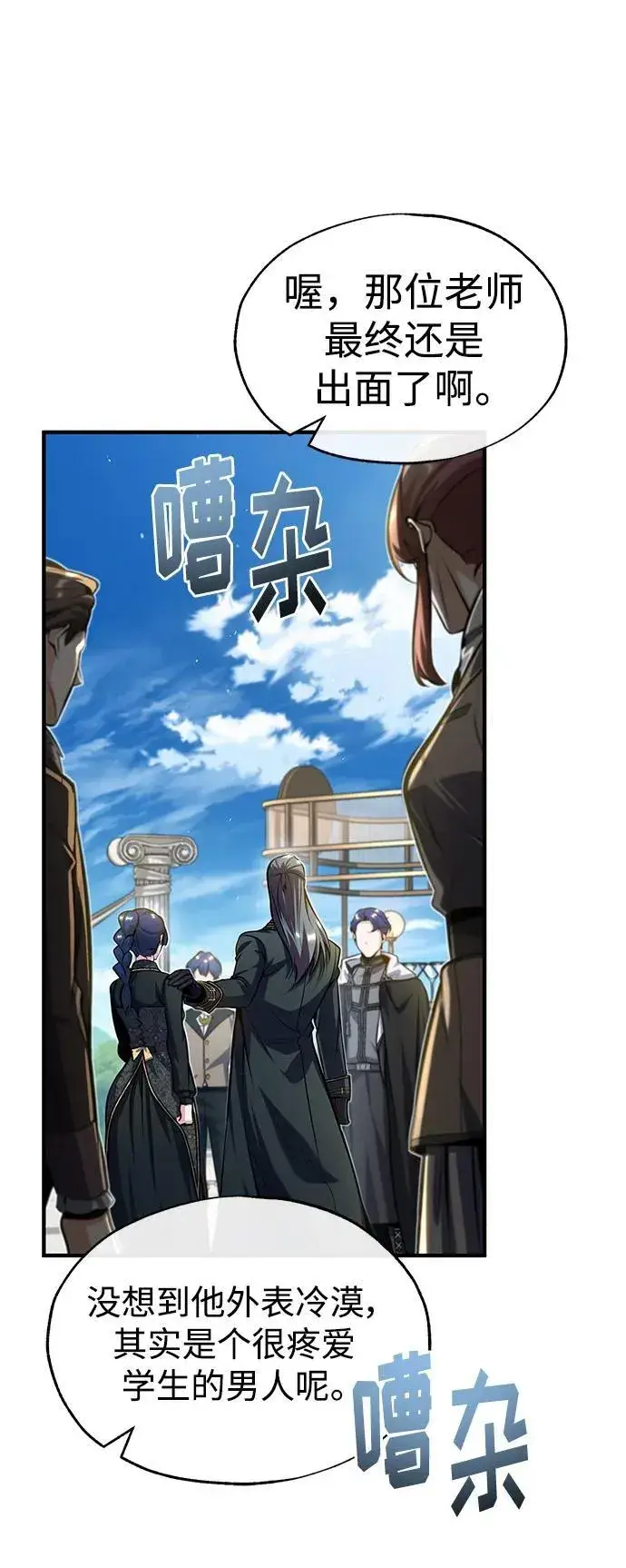 漫画《魔法学院的伪装教师》[第66话] 璐莫斯家族第19张图