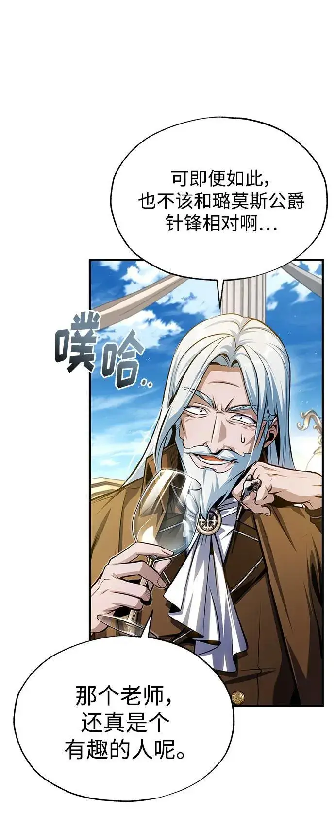 漫画《魔法学院的伪装教师》[第66话] 璐莫斯家族第20张图