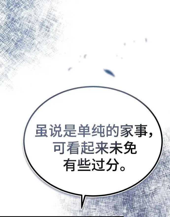 漫画《魔法学院的伪装教师》[第66话] 璐莫斯家族第23张图