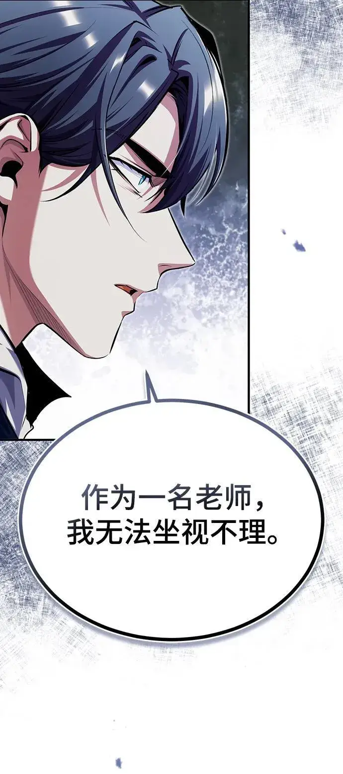 漫画《魔法学院的伪装教师》[第66话] 璐莫斯家族第24张图