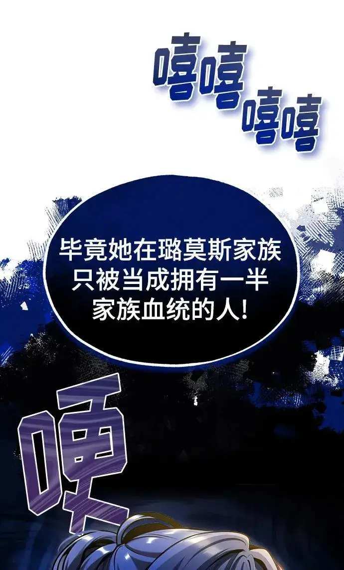 漫画《魔法学院的伪装教师》[第66话] 璐莫斯家族第27张图