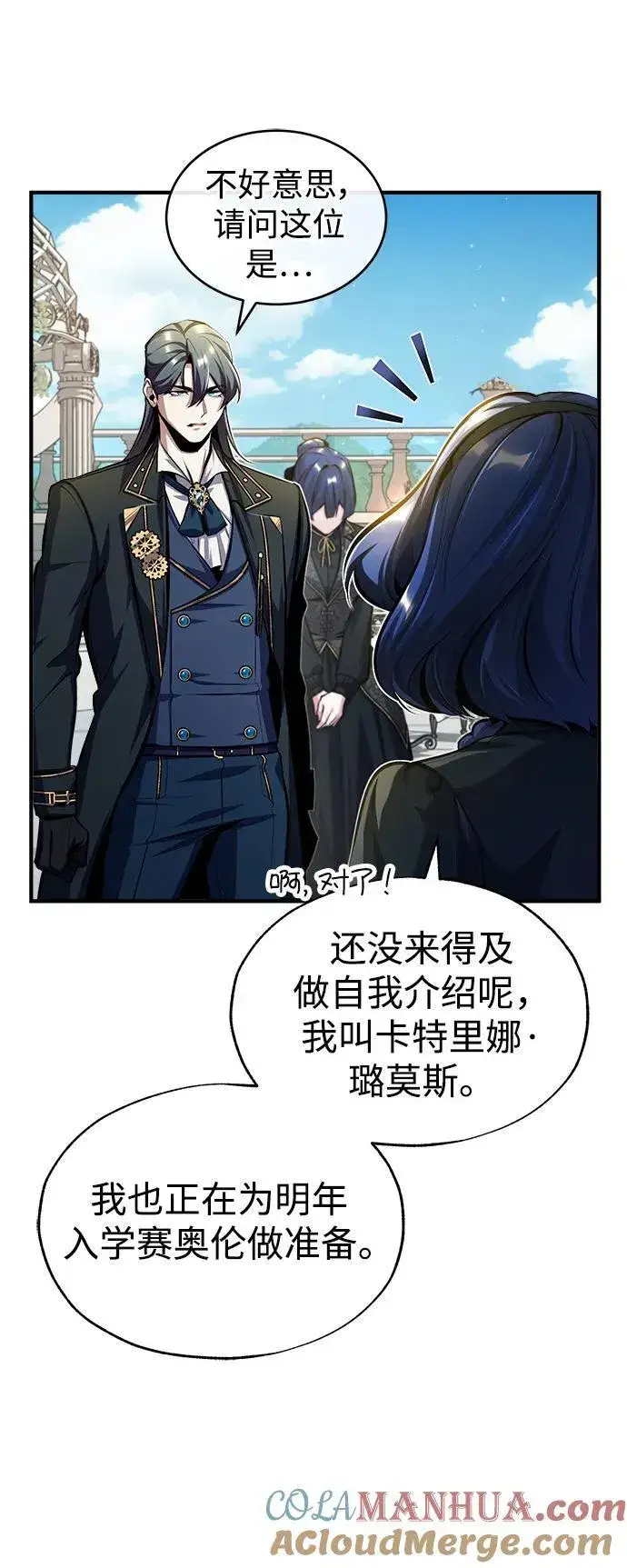 漫画《魔法学院的伪装教师》[第66话] 璐莫斯家族第29张图