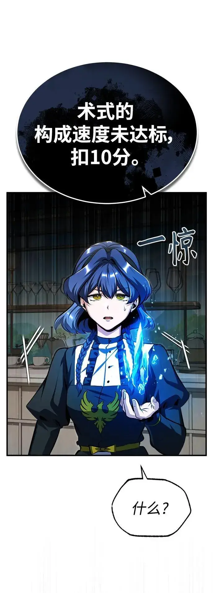 漫画《魔法学院的伪装教师》[第66话] 璐莫斯家族第32张图