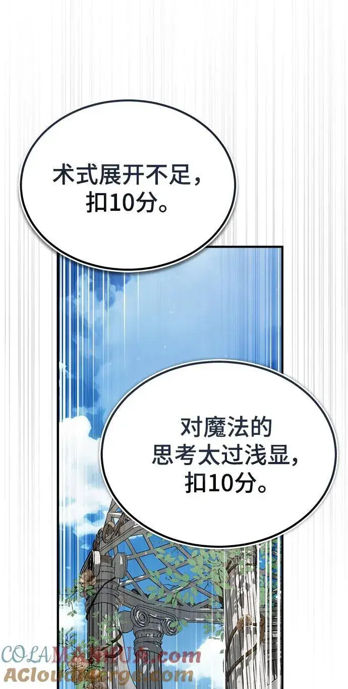 漫画《魔法学院的伪装教师》[第66话] 璐莫斯家族第33张图