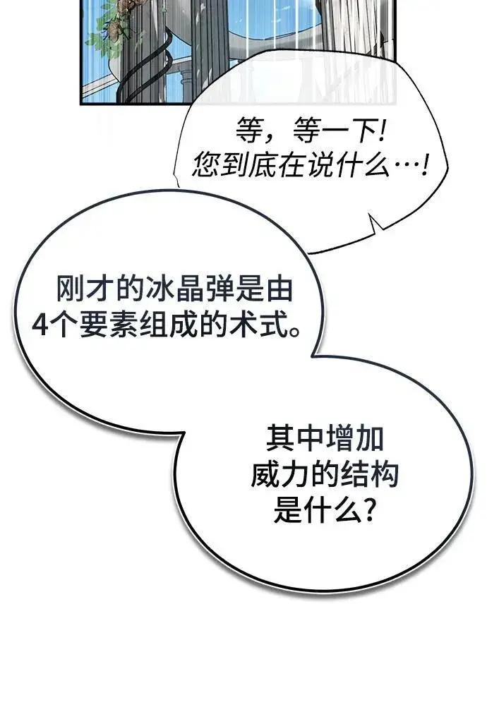 漫画《魔法学院的伪装教师》[第66话] 璐莫斯家族第34张图