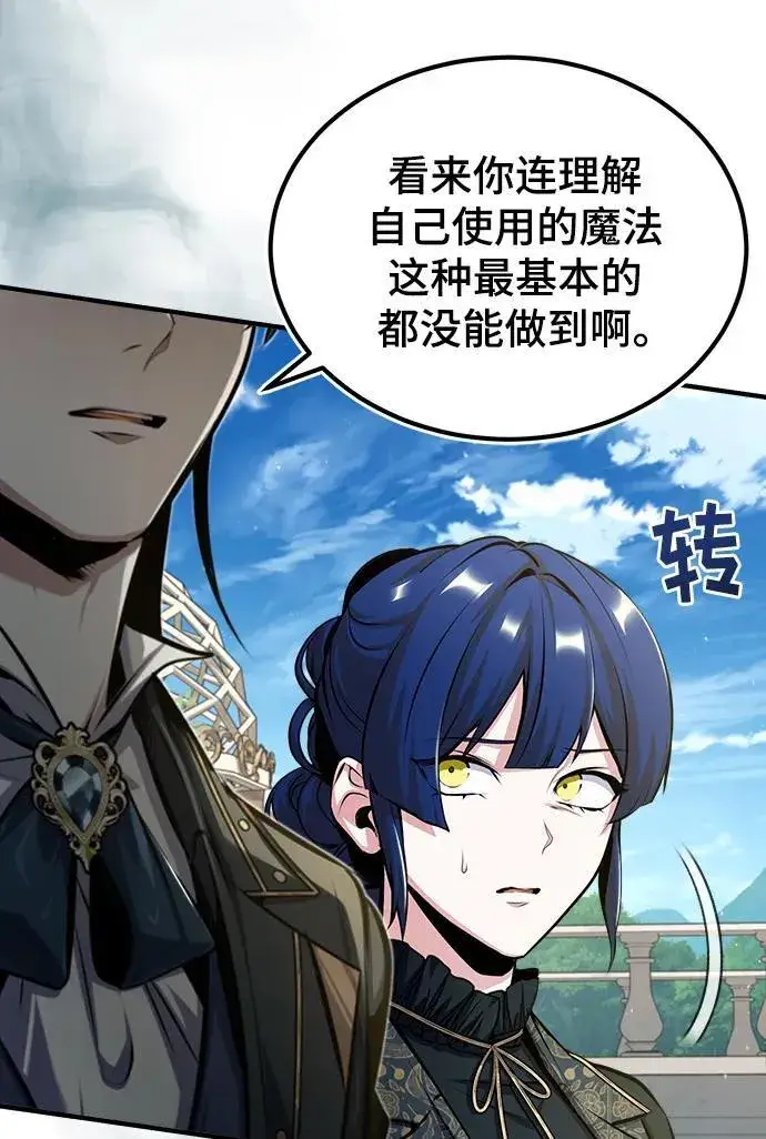 漫画《魔法学院的伪装教师》[第66话] 璐莫斯家族第36张图