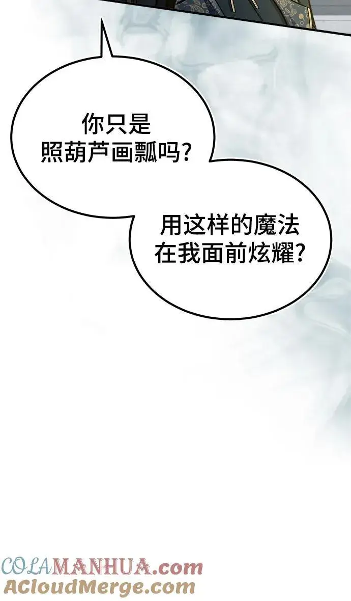 漫画《魔法学院的伪装教师》[第66话] 璐莫斯家族第37张图