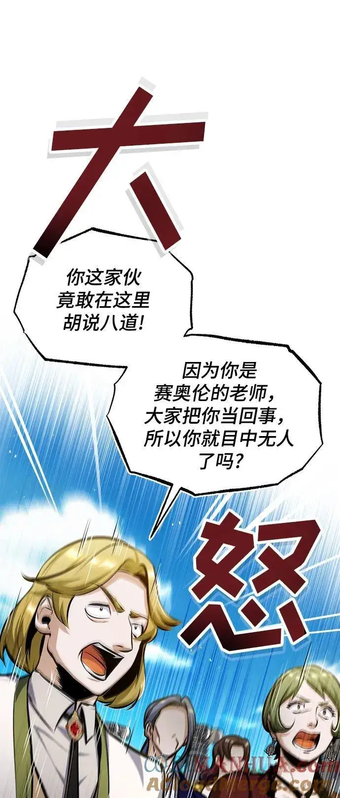漫画《魔法学院的伪装教师》[第66话] 璐莫斯家族第41张图