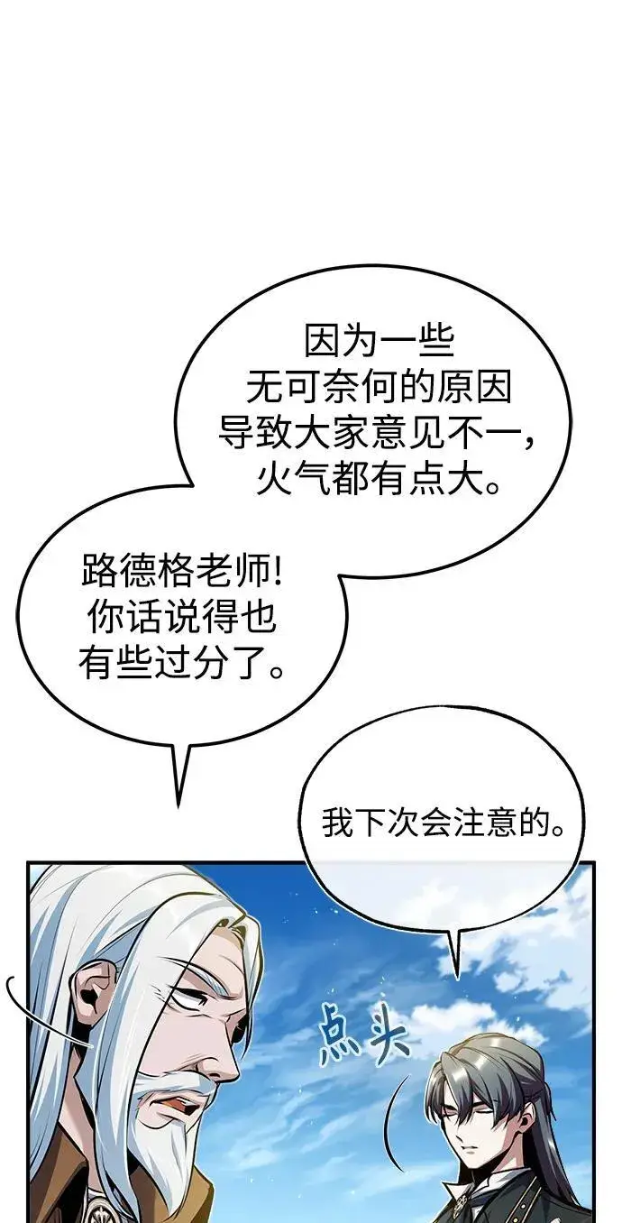 漫画《魔法学院的伪装教师》[第66话] 璐莫斯家族第44张图