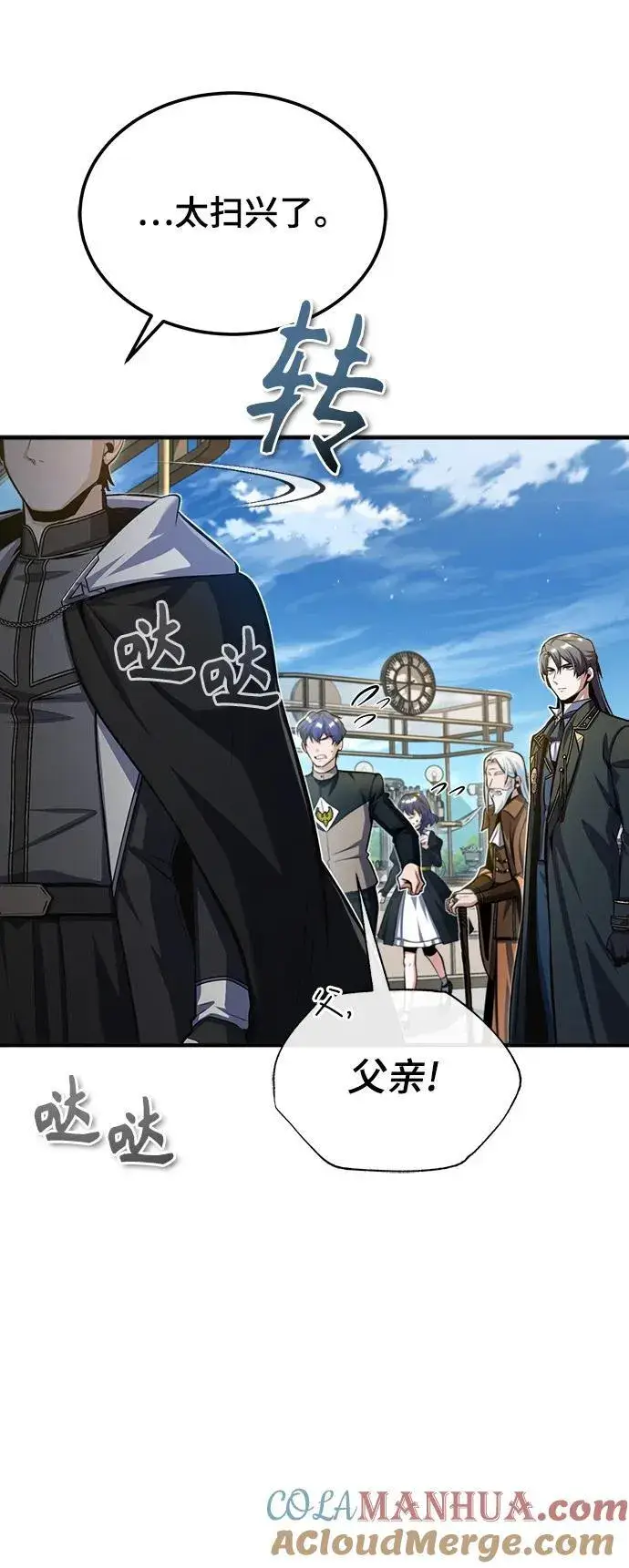 漫画《魔法学院的伪装教师》[第66话] 璐莫斯家族第49张图