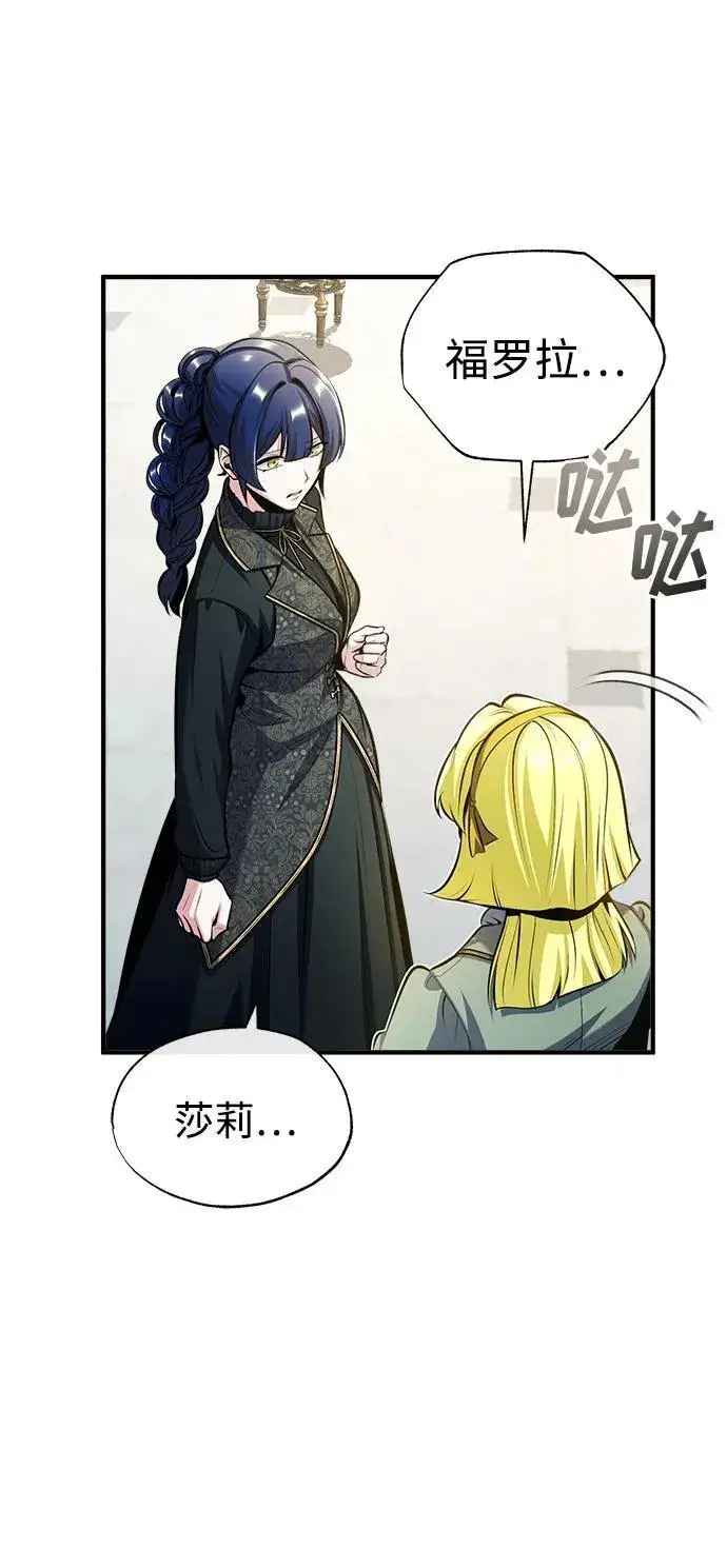 漫画《魔法学院的伪装教师》[第66话] 璐莫斯家族第56张图