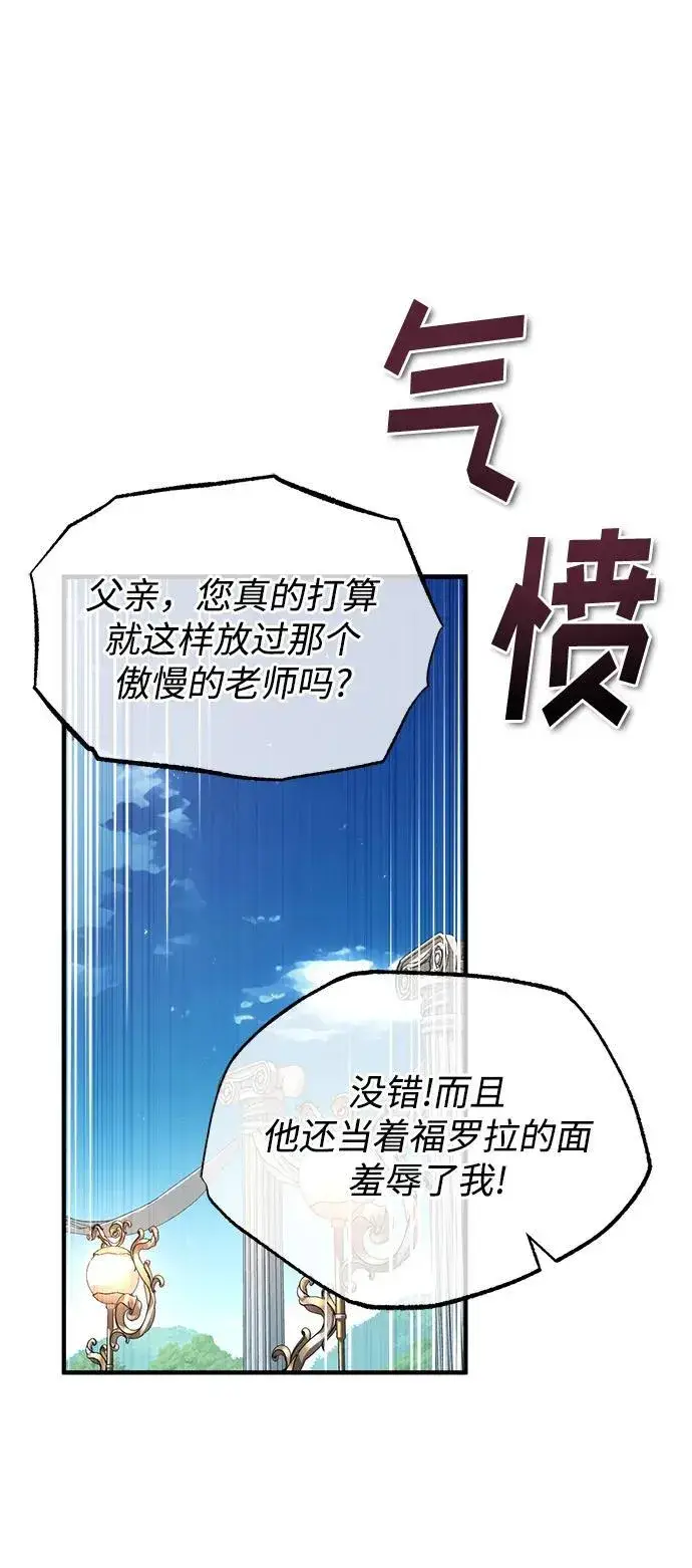 漫画《魔法学院的伪装教师》[第66话] 璐莫斯家族第59张图