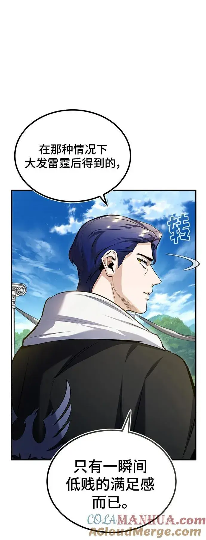 漫画《魔法学院的伪装教师》[第66话] 璐莫斯家族第61张图