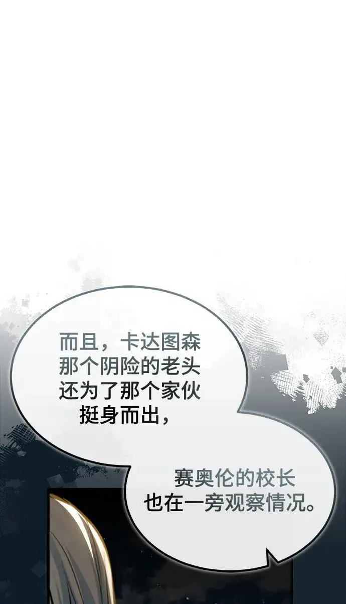 漫画《魔法学院的伪装教师》[第66话] 璐莫斯家族第62张图