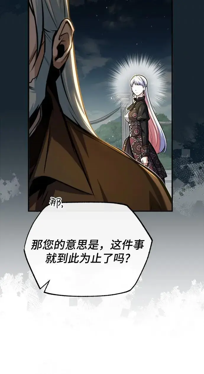 漫画《魔法学院的伪装教师》[第66话] 璐莫斯家族第63张图