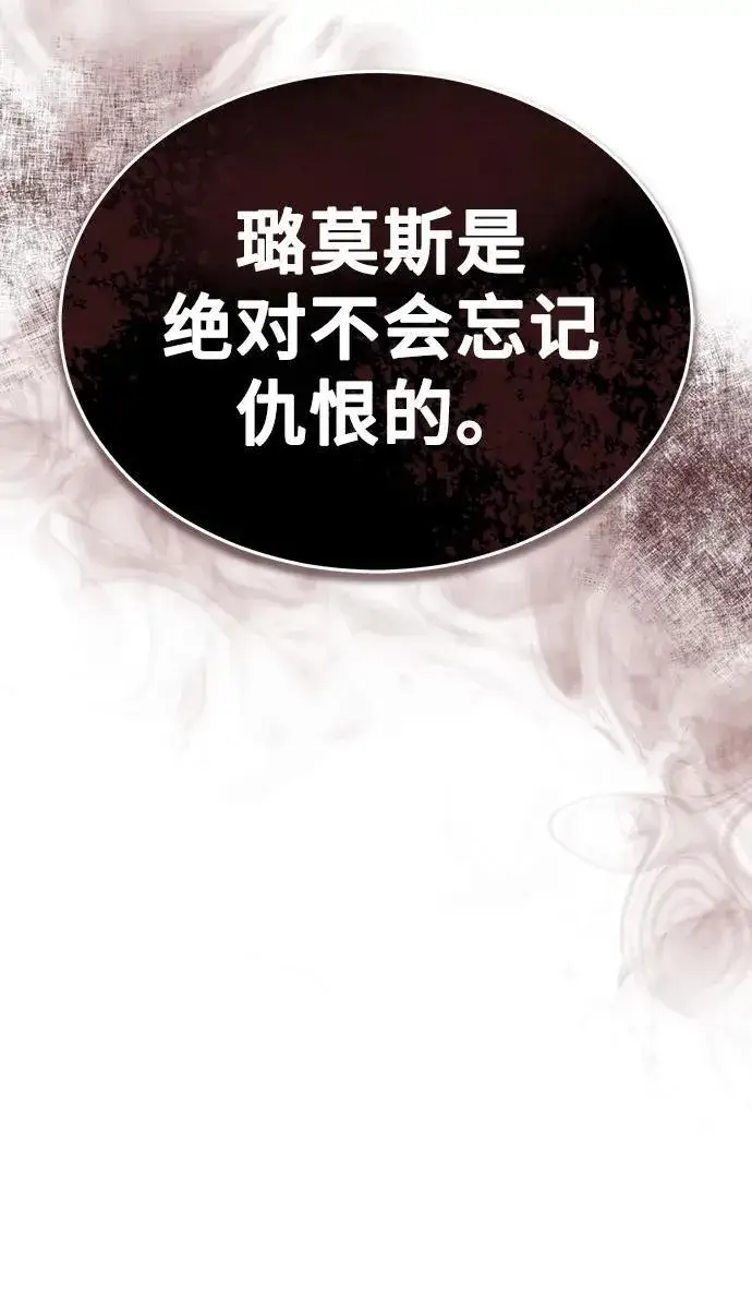 漫画《魔法学院的伪装教师》[第66话] 璐莫斯家族第66张图