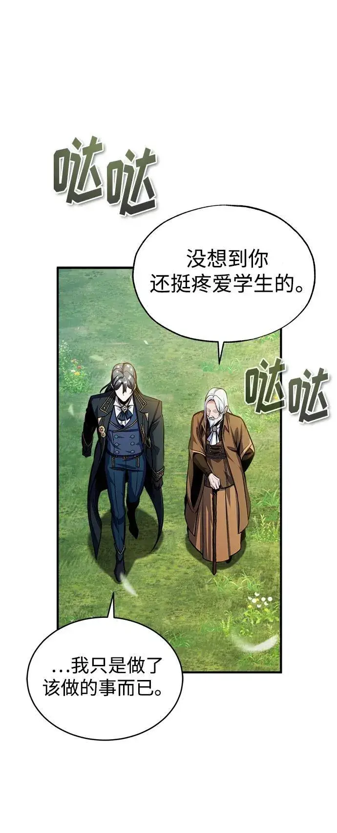 漫画《魔法学院的伪装教师》[第66话] 璐莫斯家族第67张图