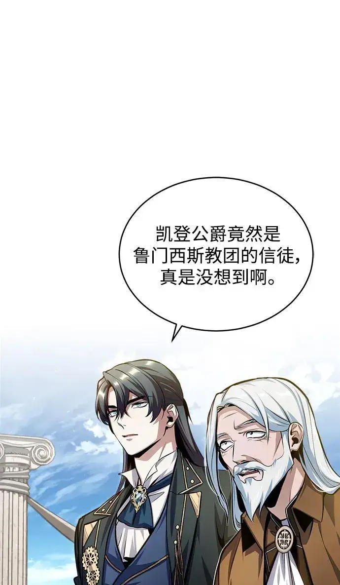 漫画《魔法学院的伪装教师》[第66话] 璐莫斯家族第68张图