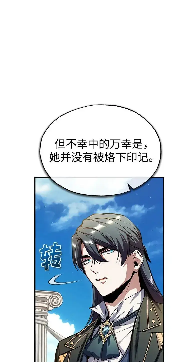 漫画《魔法学院的伪装教师》[第66话] 璐莫斯家族第71张图