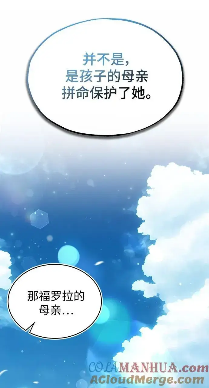 漫画《魔法学院的伪装教师》[第66话] 璐莫斯家族第73张图