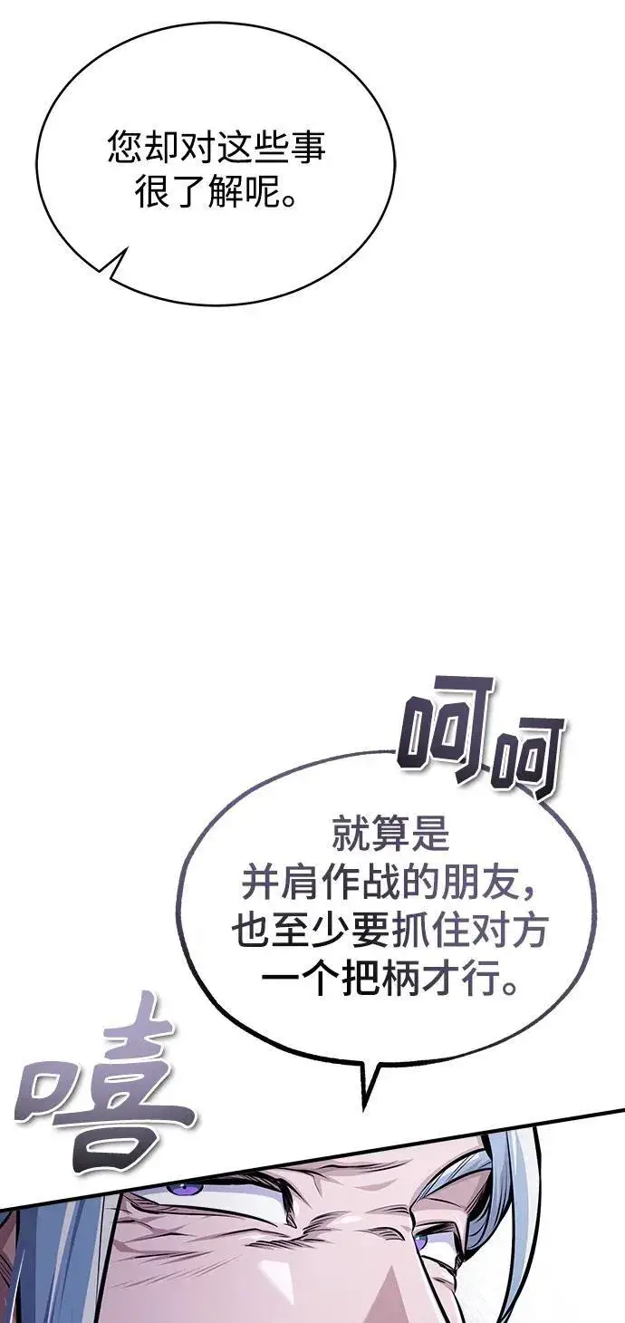 漫画《魔法学院的伪装教师》[第66话] 璐莫斯家族第76张图