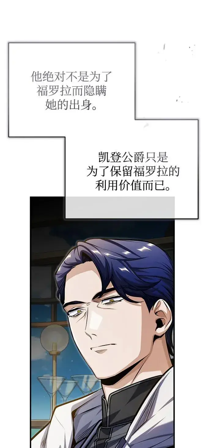 漫画《魔法学院的伪装教师》[第66话] 璐莫斯家族第78张图