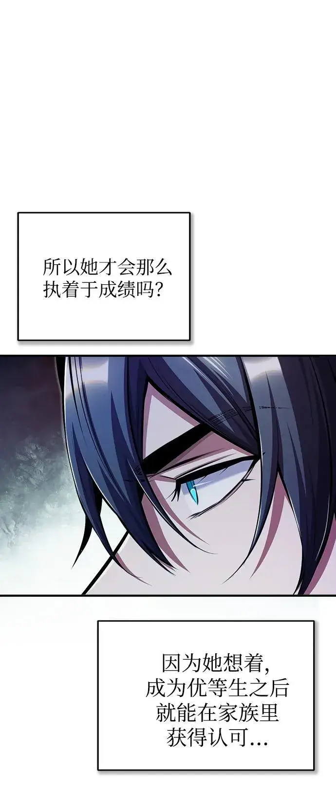 漫画《魔法学院的伪装教师》[第66话] 璐莫斯家族第8张图