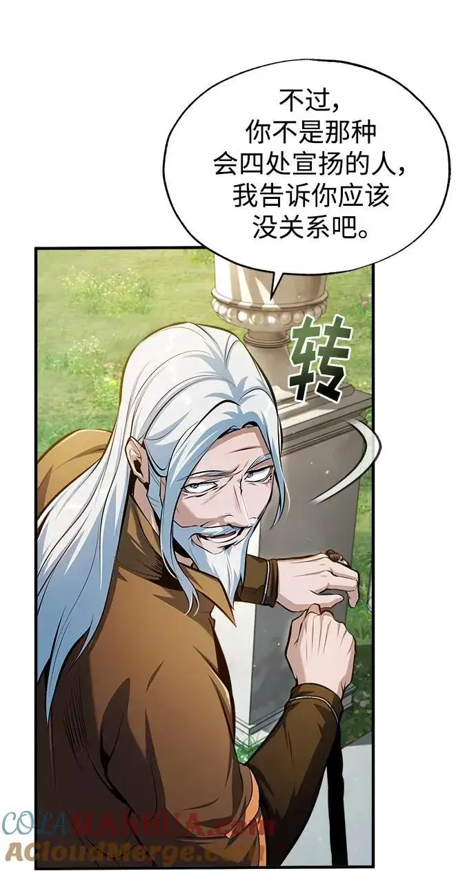 漫画《魔法学院的伪装教师》[第66话] 璐莫斯家族第81张图