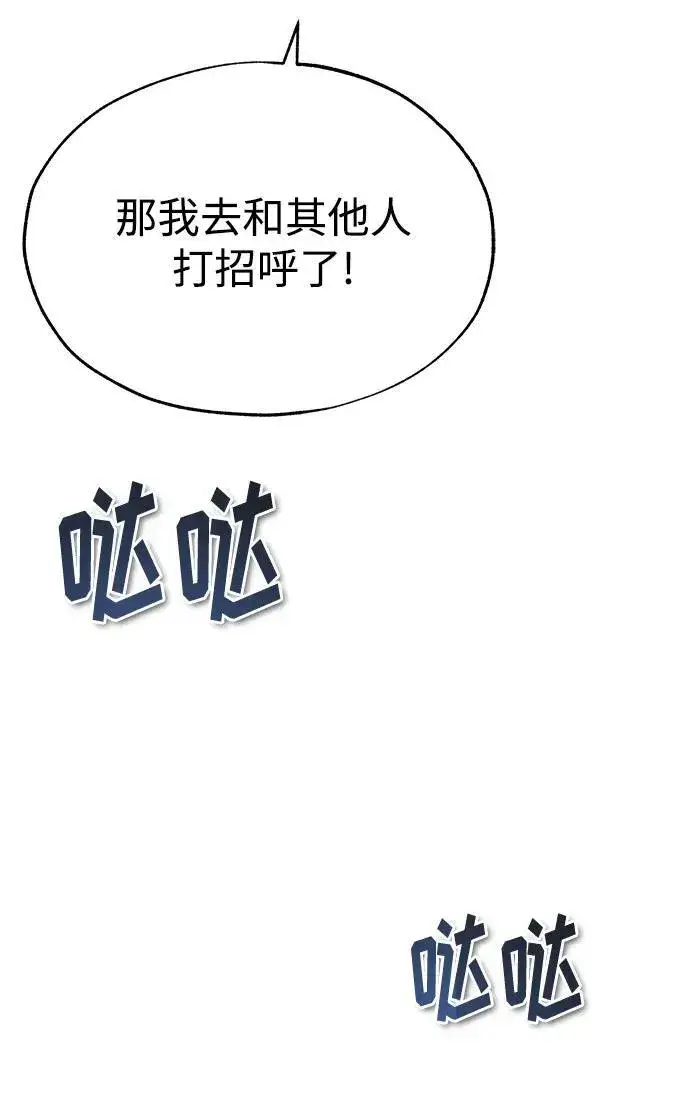 漫画《魔法学院的伪装教师》[第66话] 璐莫斯家族第82张图