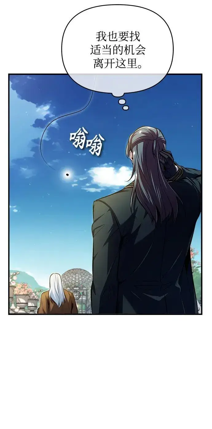 漫画《魔法学院的伪装教师》[第66话] 璐莫斯家族第83张图