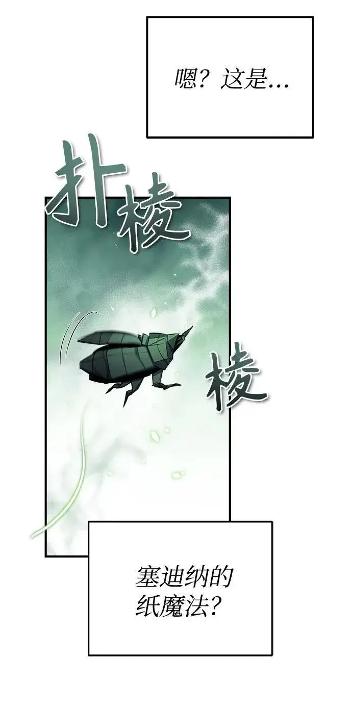 漫画《魔法学院的伪装教师》[第66话] 璐莫斯家族第84张图